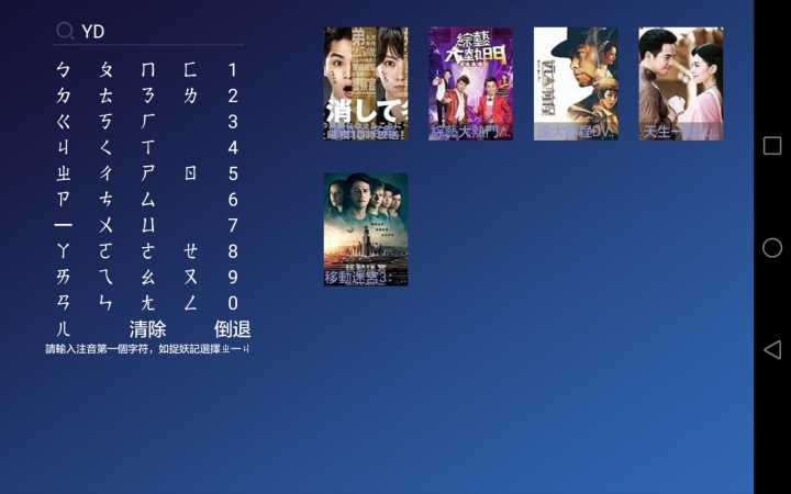 超好用的百兔視頻（注音搜尋、第四臺、電影等免費看）