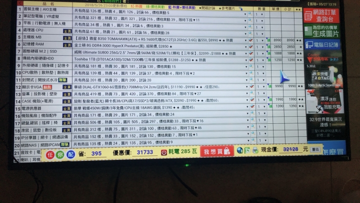 #自組電腦3k 求建議指點 感謝