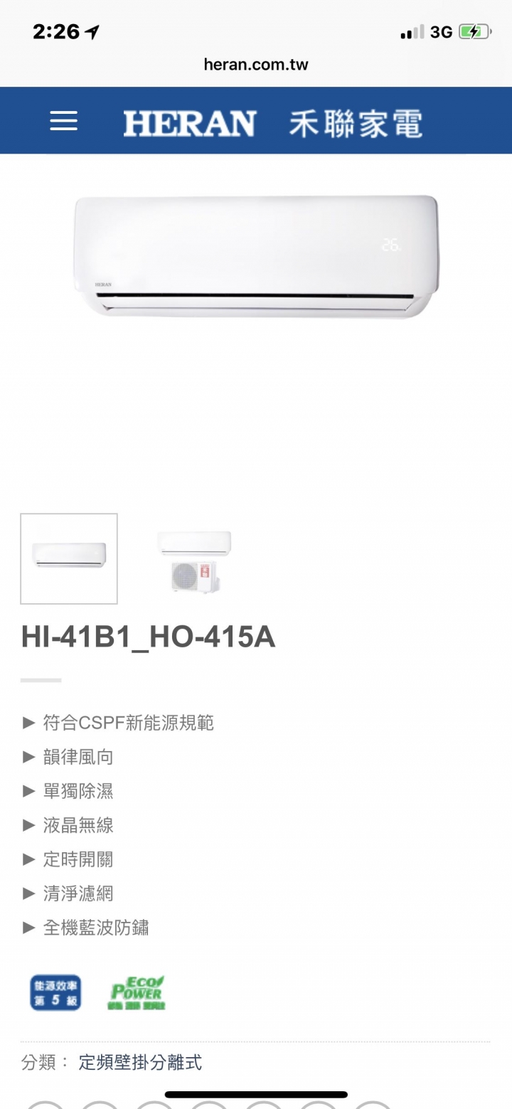 關於禾聯變頻與定頻的差異請教