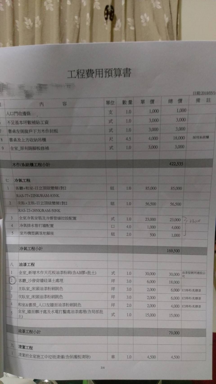 預售屋-三房兩廳兩衛浴裝潢估價