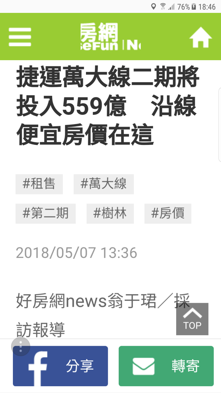 萬大線二期