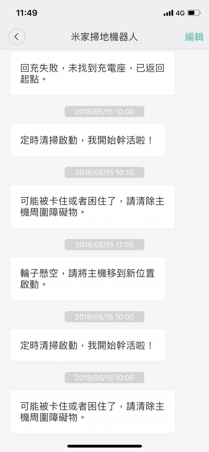 小米掃地機器人前天更新韌體後變笨了