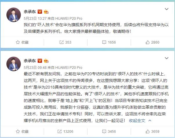 點我看大圖 華爲即將發表新機榮耀PLAY,首發搭載“嚇人的技術”,M10,P20等機型也將後續升級支援。