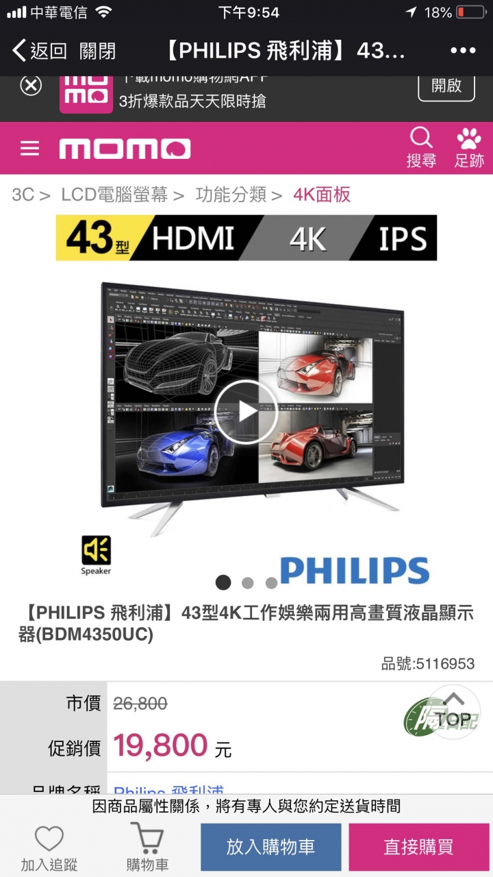 飛利浦BDM4350UC螢幕碎裂