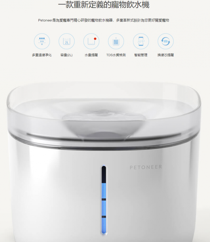 細金A「毛小孩愛喝水了 !」     PETONEER寵物智能飲水機體驗分享