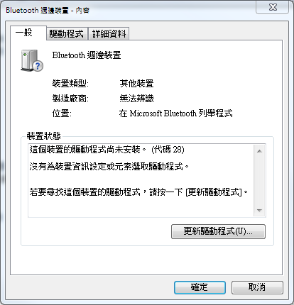 小愛同學與筆電藍芽以連接卻沒有聲音