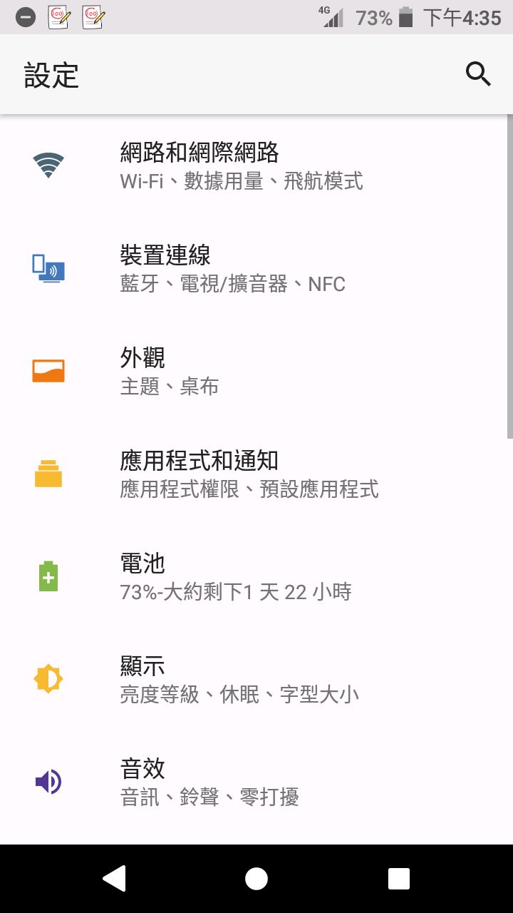 sony xa1 8.0 簡單使用心得
