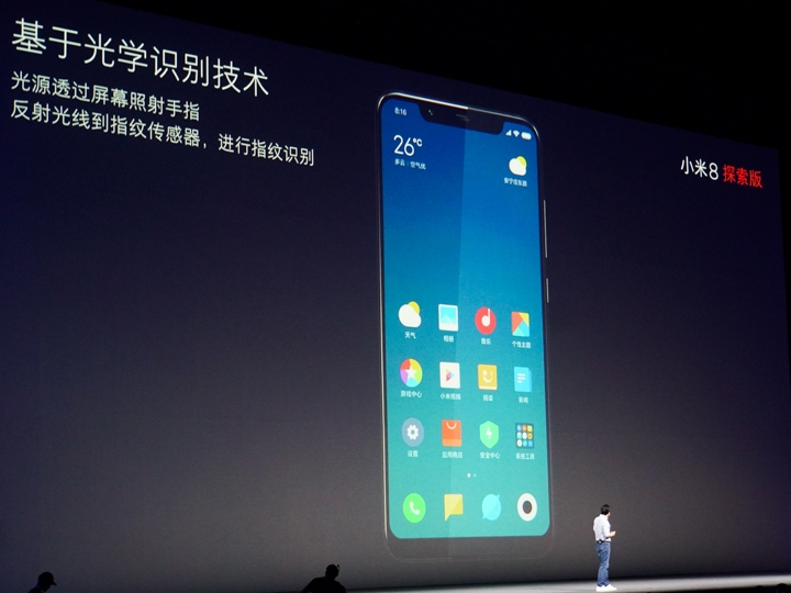 小米8發表 透明背蓋、螢幕下指紋、3D臉部解鎖都來了