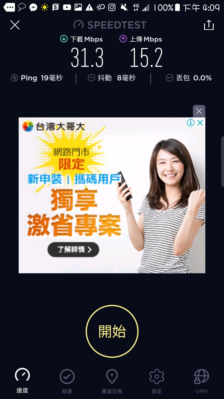 台灣大哥大 2100收到了