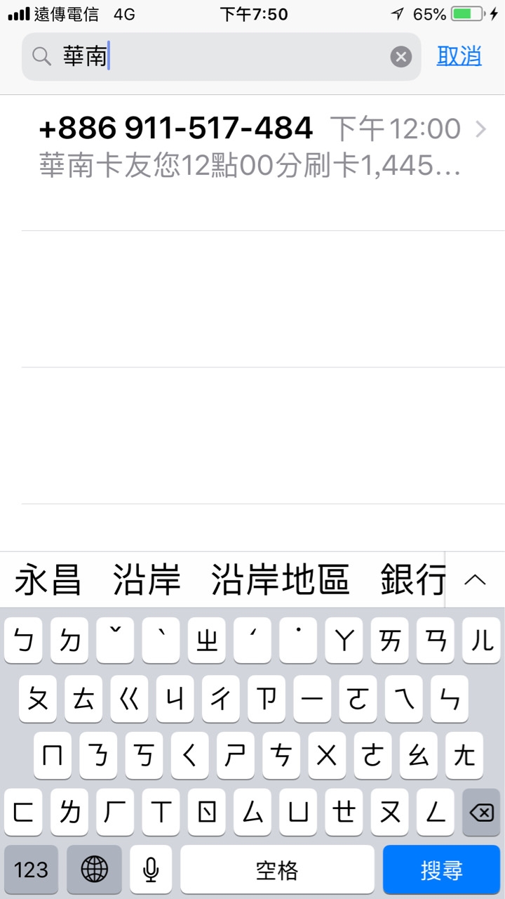 用新的iPhone 訊息 搜尋不到舊手機備份的簡訊