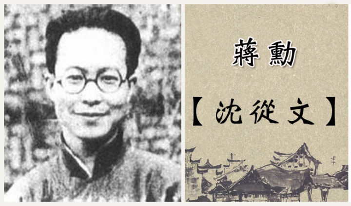 蔣勳-寂寞造就【沈從文】中國文學史