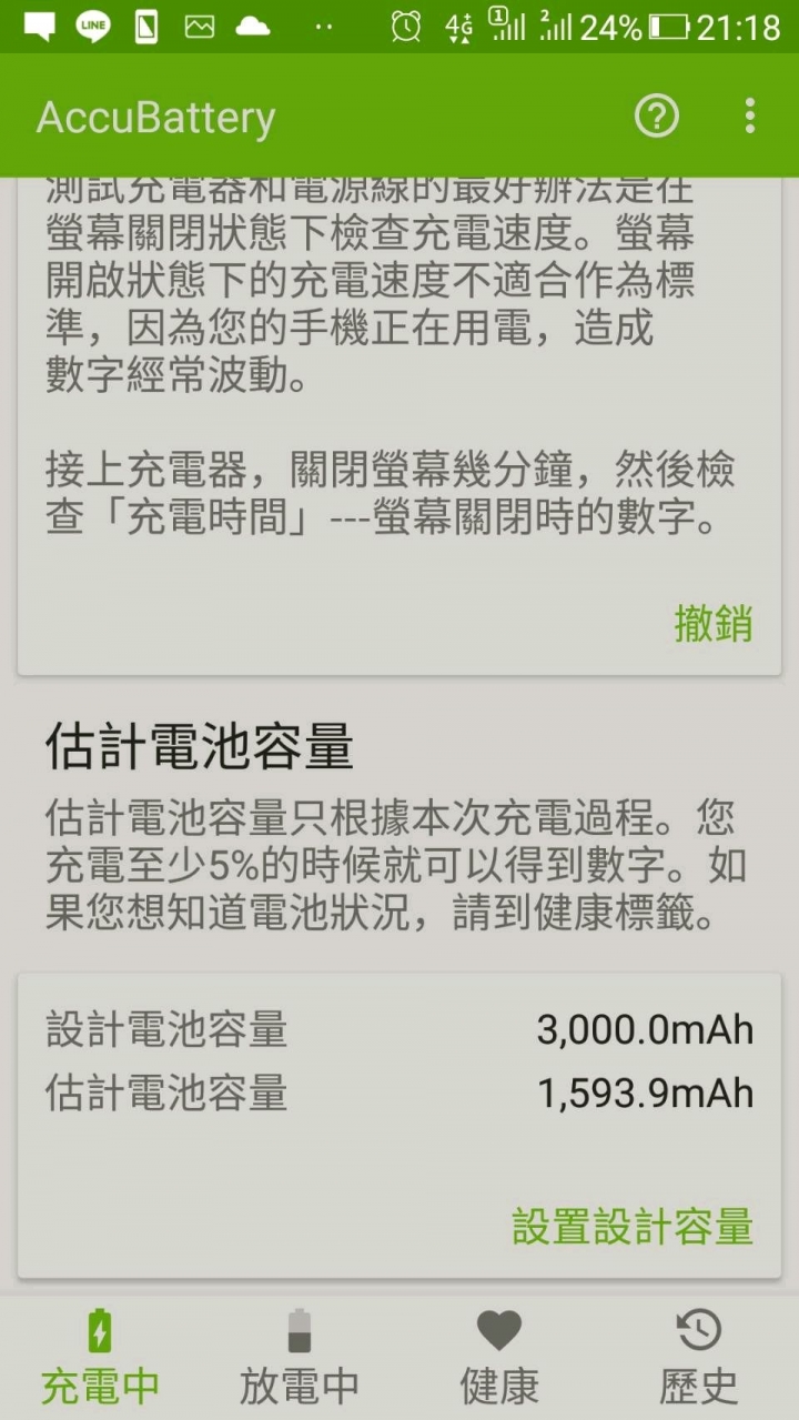 zs570kl推薦使用 accubuttery檢測電池是否異常此文章純粹想抱怨一下，昨天的檢測結果…
