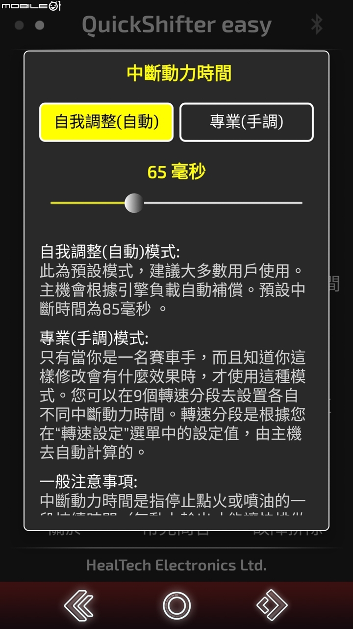 Healtech i-QSE 進檔快排使用分享 升檔爽度暴增！