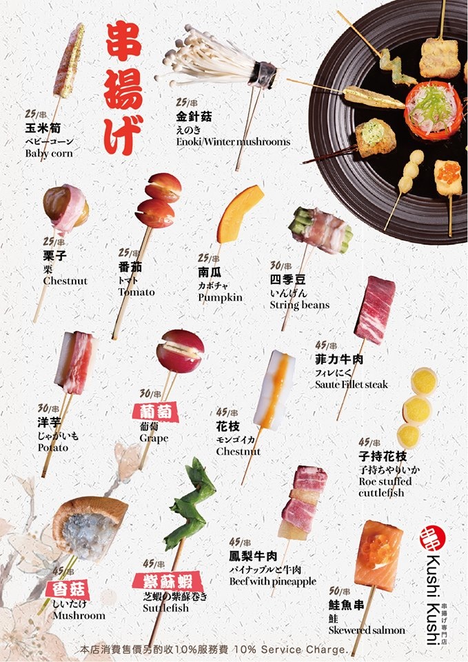 (食)台北 風來坊串串錦店 銷魂名古屋手羽先