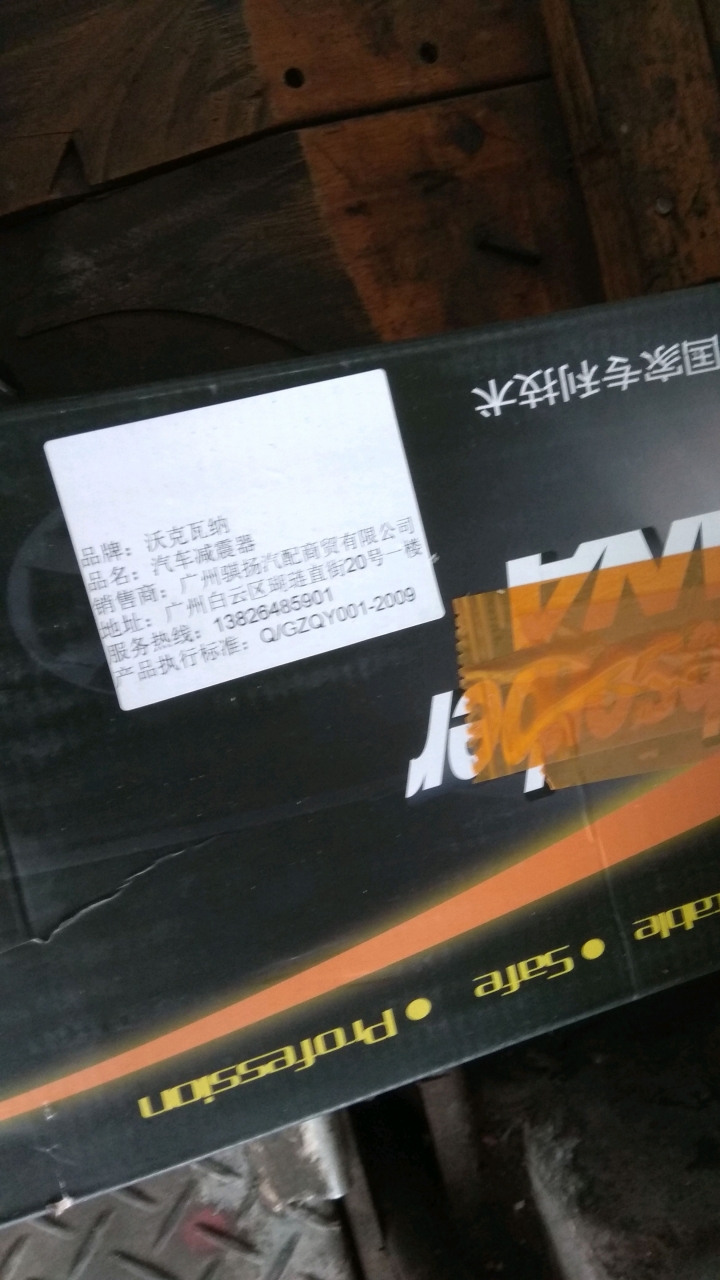 勇氣開箱 來自對岸的減震器 Focus mk3 2.0 汽油