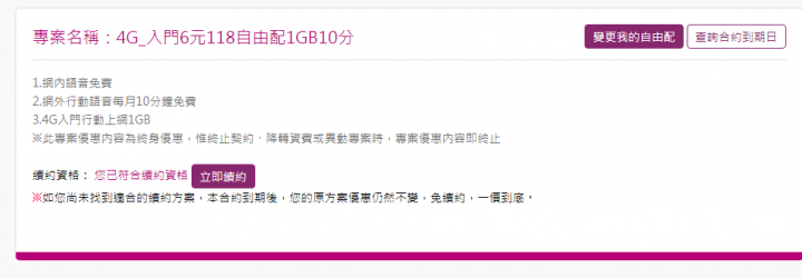 台星自由配將到期，需要續約嗎?