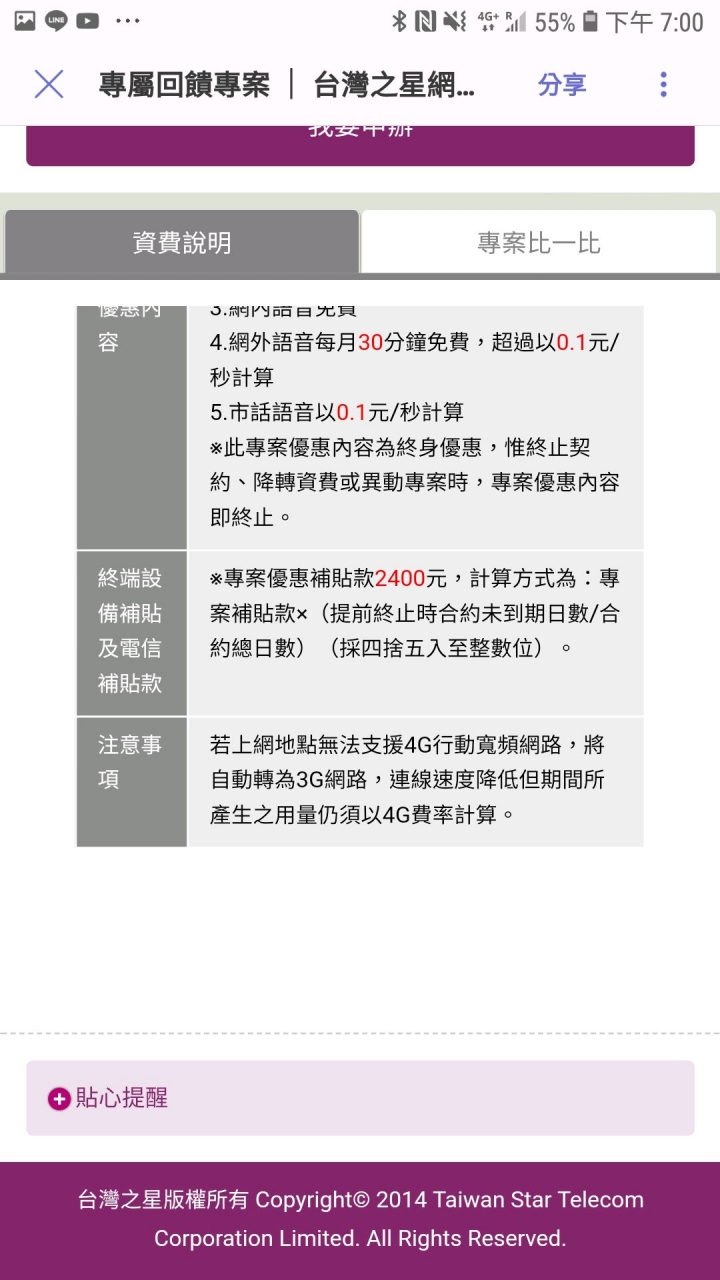 台灣之星出招了？？399上網吃到飽