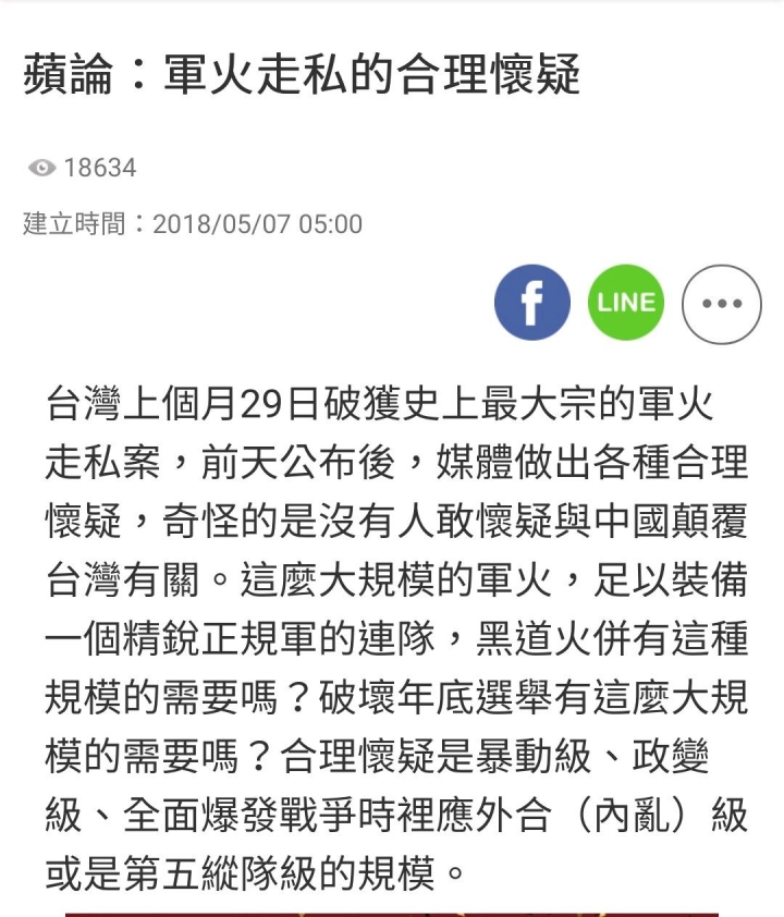 蘋論：此次軍火走私的合理懷疑