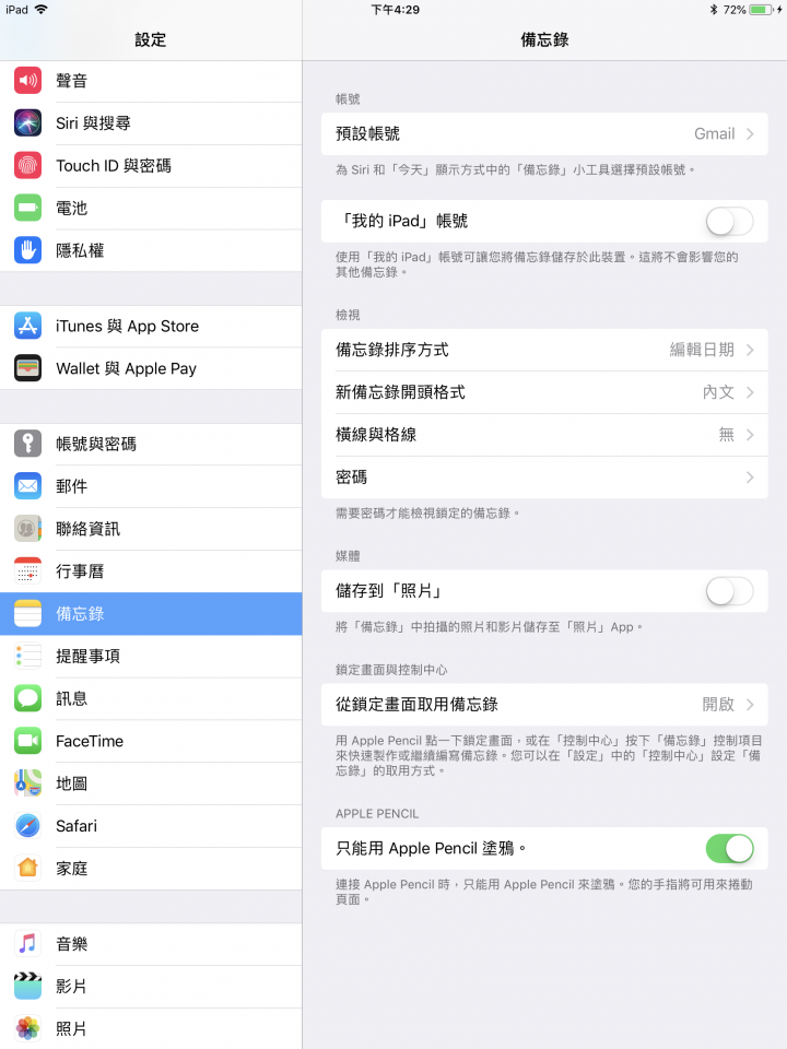ipad pro 製作即時備忘錄(無法成功）