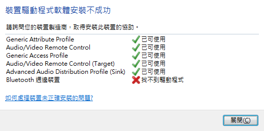 小愛同學與筆電藍芽以連接卻沒有聲音