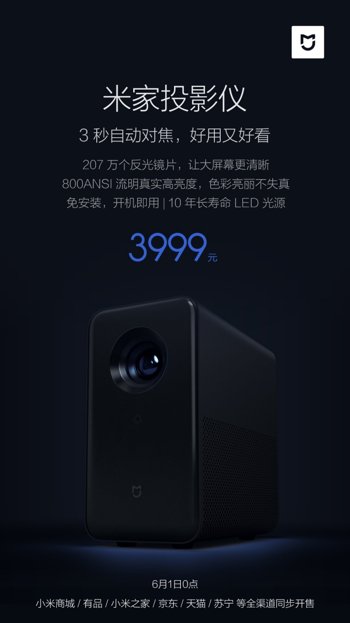 小米投影儀