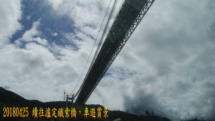 20180425-26 四姑娘山稻城亞丁之旅-7-8-新都橋瀘定鐵索橋成都-歸國