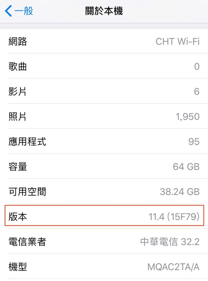 iOS 11.4 正式版本上架囉～最穩定版來臨！