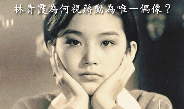 林青霞為何視蔣勳為唯一偶像？
