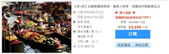 曼谷旅遊跟團詢問