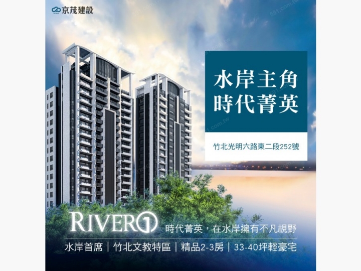 京茂River1買戶訊息團