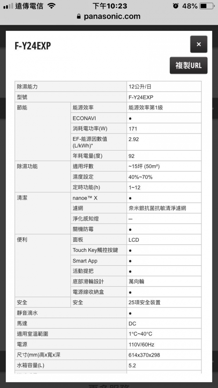 國際牌 FY24EXP   不專業開箱文