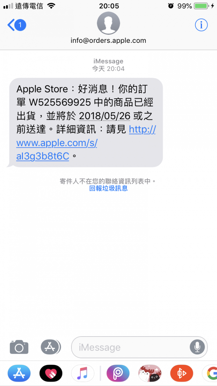 在官網買2018新ipad有收到簡訊了