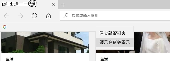 1803 EDGE ，如何復原上一版EDGE