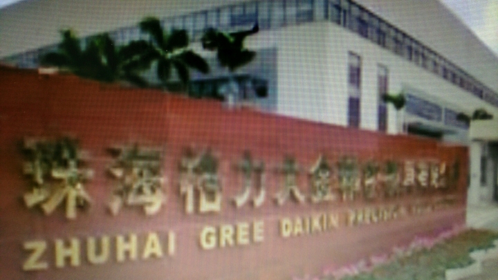 大金冷氣不就是格力的合資廠?
