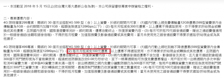 499吃到飽的解約金是多少?