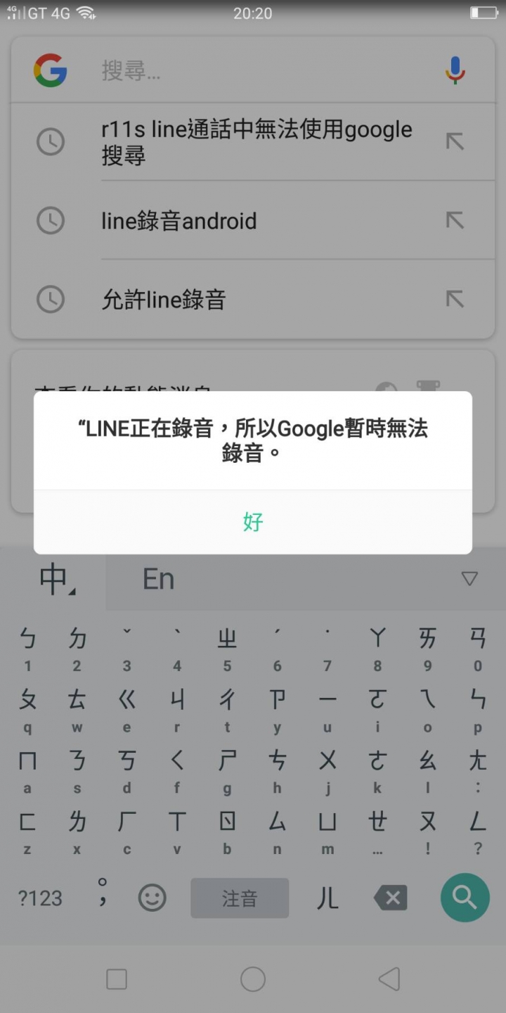 R11S通話中無法使用GOOGLE搜尋