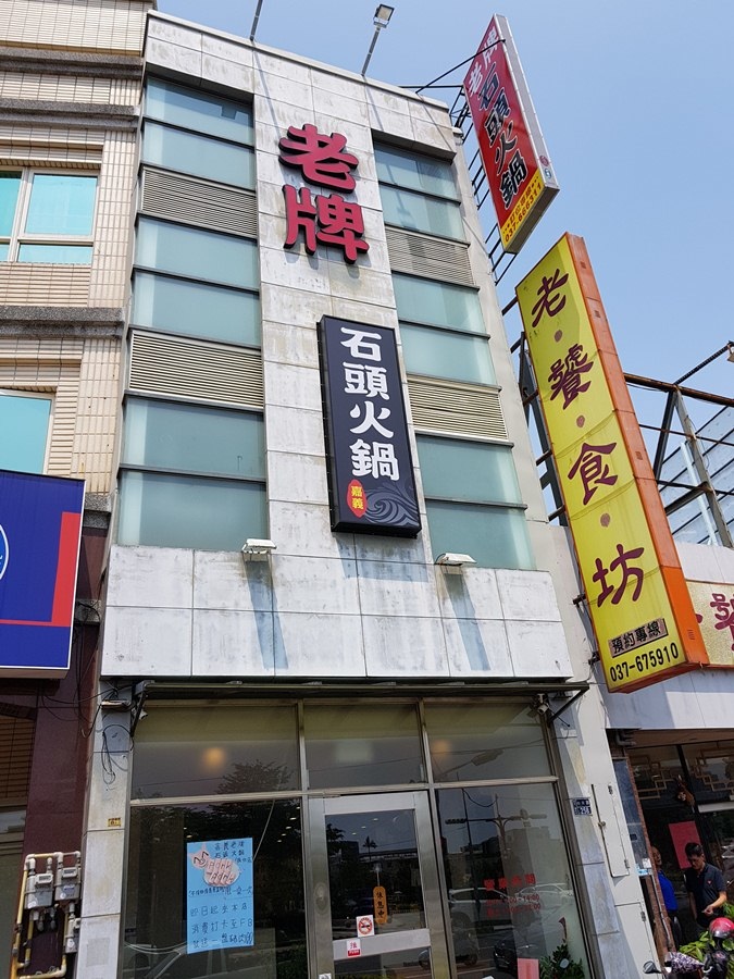 苗栗頭份市中央路[嘉義老牌石頭火鍋]頭份店~海鮮火鍋~食記~火鍋份量稍大些,建議可共鍋食用再加點~