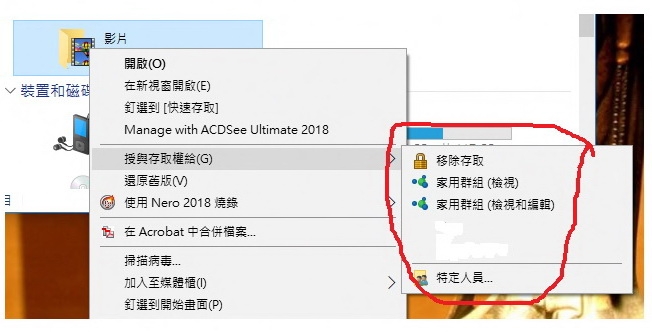 請教 Win 10 如何恢復分享資料夾屬性