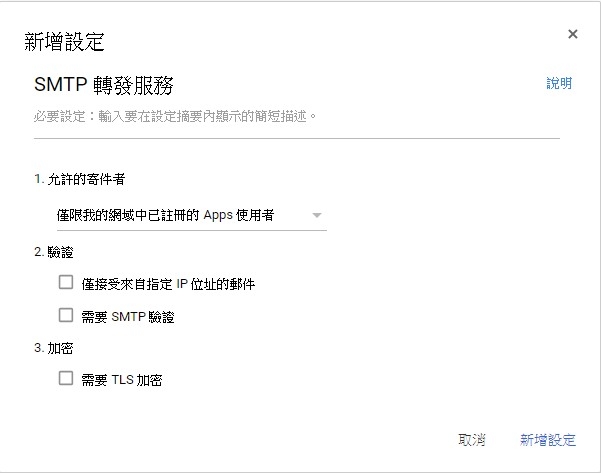 GCP虛擬主機透過Gmail轉送電子郵件