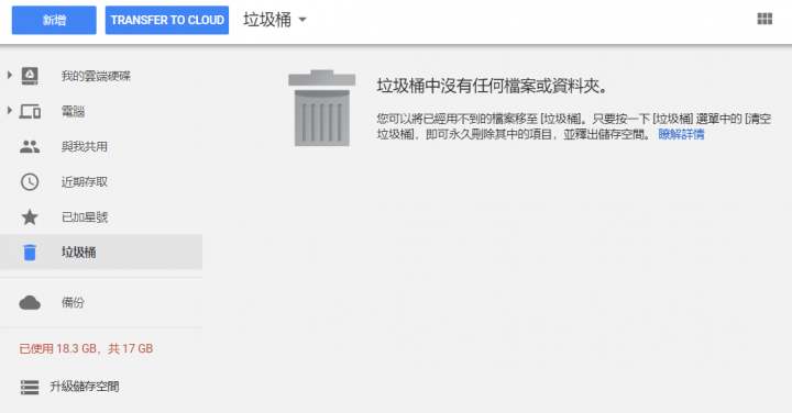 Google drive 消失的空間