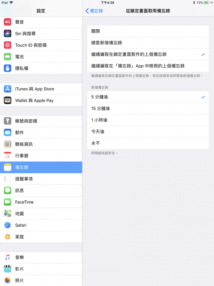 ipad pro 製作即時備忘錄(無法成功）