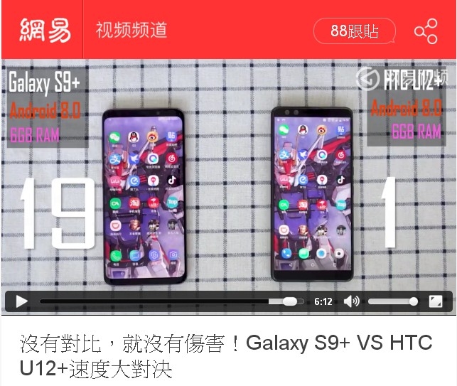 很厲害啊 ...測HTC U12+整個是大勝