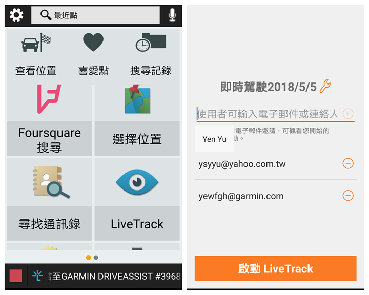 導航、安全、駕駛記錄通通掌握，都在Garmin DriveAssist 51