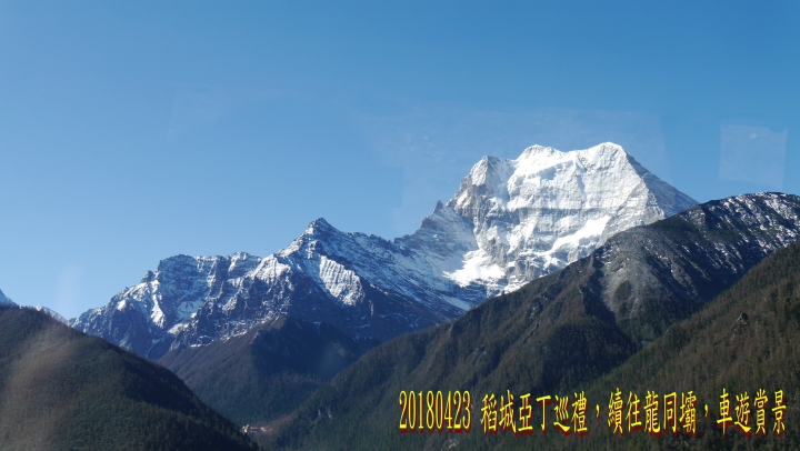 20180423 四姑娘山稻城亞丁之旅-5-亞丁洛絨牛場牛奶海五色海-1