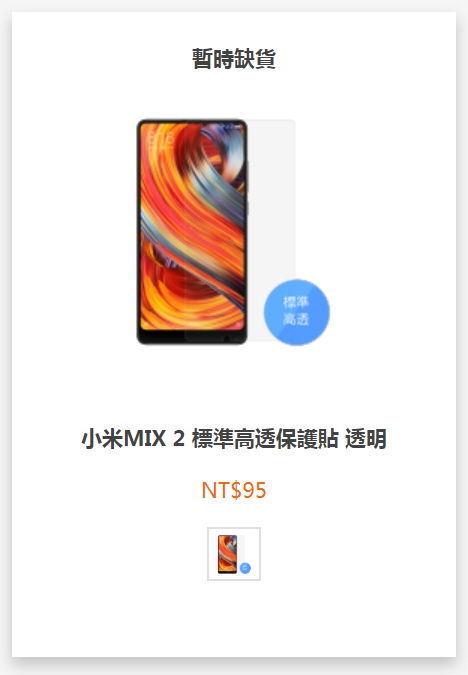 小米MIX2S已經到貨...但我沒有螢幕保護貼啊...