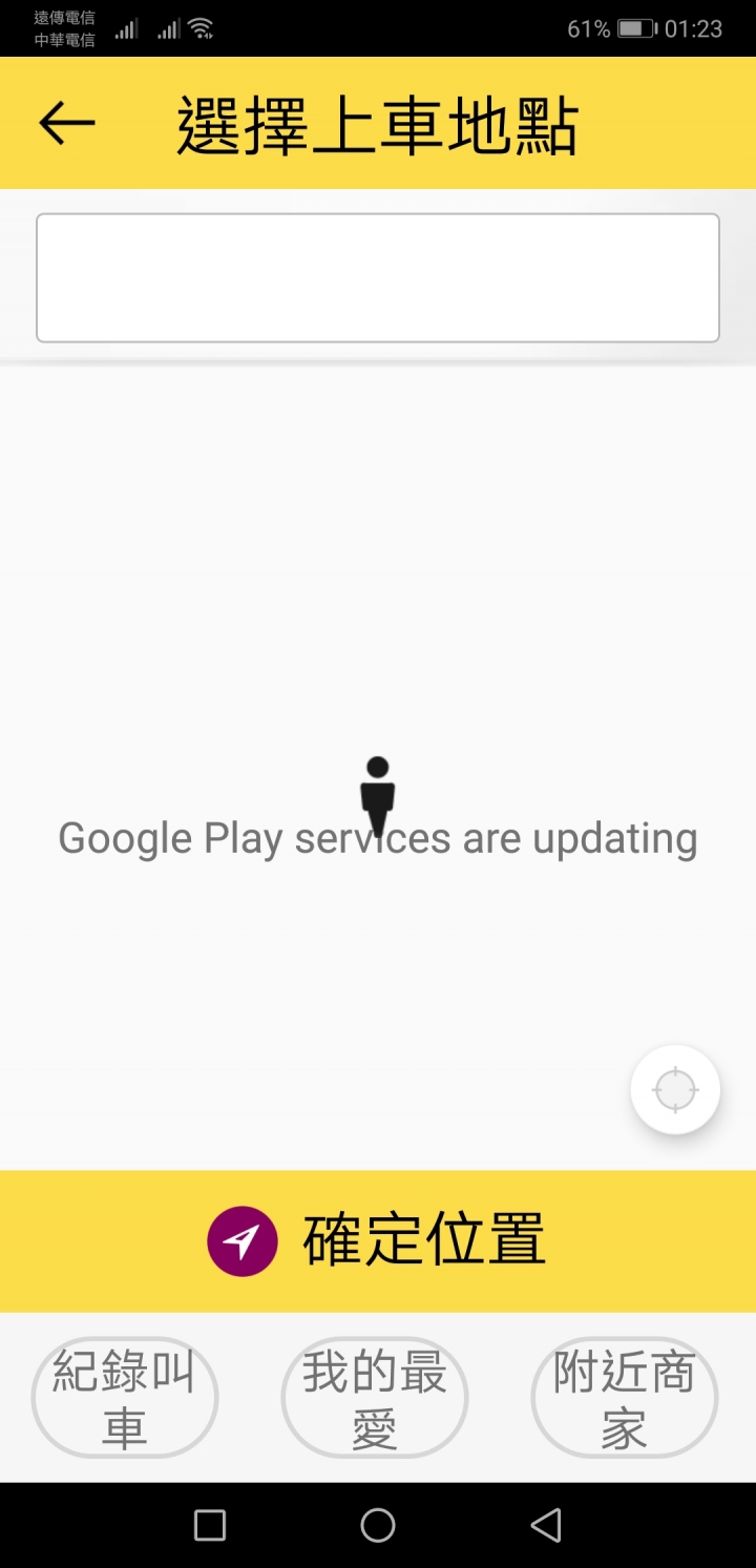 有關P20 Pro用到Google map的第三方APP均無法開啟介面內的地圖