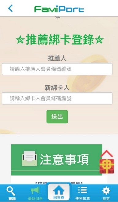 famipay購物金互助區