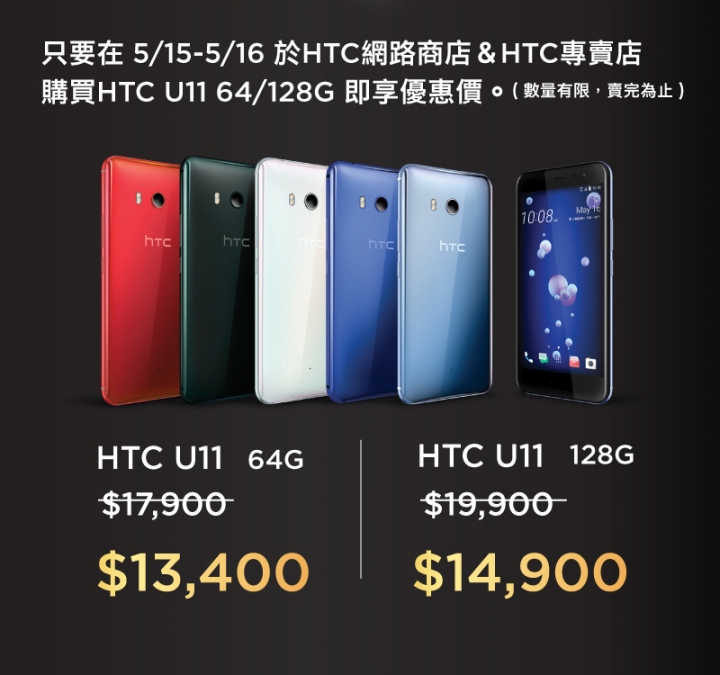 HTCU11閃購