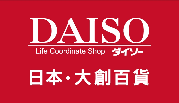 [快訊]大創百貨竄改輸入日期確認 未來兩年內禁止進口貨品