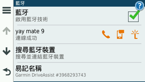 導航、安全、駕駛記錄通通掌握，都在Garmin DriveAssist 51